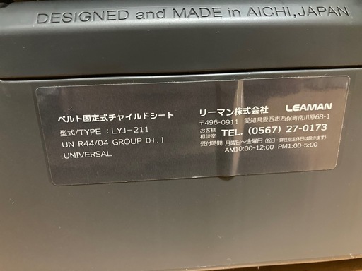 数回使用のみ リーマン チャイルドシート Leaman LYJ-211