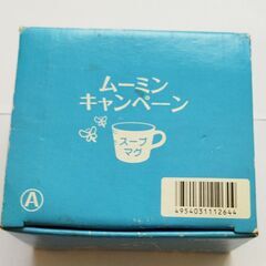 【非売品】ムーミン　スープマグ【未使用新品】【サークルKサンクス・キャンペーン】の画像