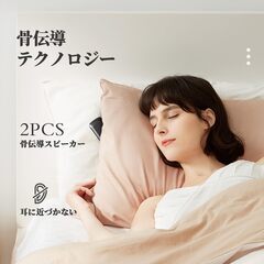 「枕下専用」ピロースピーカー 骨伝導スピーカー 枕スピーカー 枕の下 スリープ ホワイトノイズ スマホ接続可能 自分だけ聞こえる メモリカード再生可能 軽量50g 睡眠改善 寝かしつけ ヘッドホンから耳を解放 就寝用音楽プレイヤー 日本語説明書付き GDBOWの画像