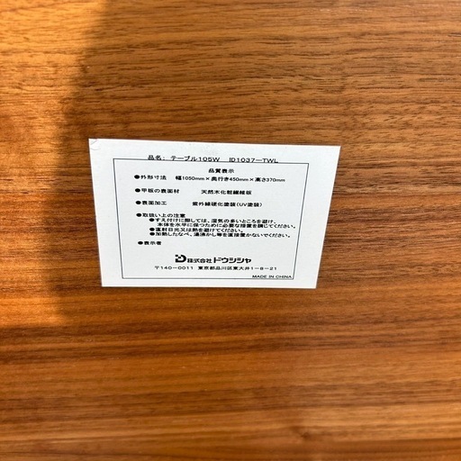 ドウシシャ製ローテーブル (しょうや) 枚方市のテーブル《座卓 ドウシシャ製ローテーブル (しょうや) 枚方市のテーブル《座卓