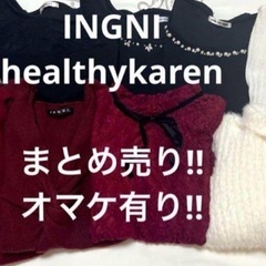 【美品 お買い得】 INGNI healthyKaren まとめ売りの画像