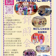 体験会 開催🎉メンバーも大〜募集中!!