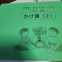 未使用小学生かけ算（1）（2）2年生算数練習の画像