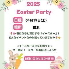 [横浜] 4月19日土曜日　イースターイベント開催！の画像