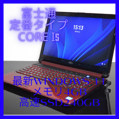 富士通高性能10世代CPU最新Windows11メモリ8GB高速SSD240GBWifi接続