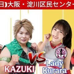 ４月２７日ＰＵＲＥ―Ｊ女子プロレス　大阪・淀川区民センター大会開催！