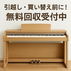 電子ピアノ 無料回収します！不要な方ご相談ください[東京23区内対応]