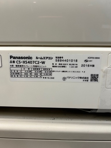 パナソニックPanasonicルームエアコンCS-XS407C2-W 2016年製　4.0kw 単相200V