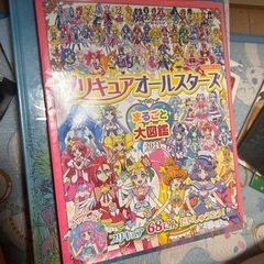 プリキュア図鑑2021