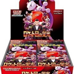ロケット団の栄光 新品未開封 BOX シュリンクありの画像