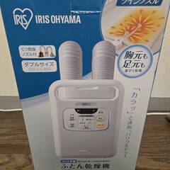 新着 アイリスオーヤマ 布団乾燥機 (kotori FK-W1-WP（未使用品） 衣類ケア家電