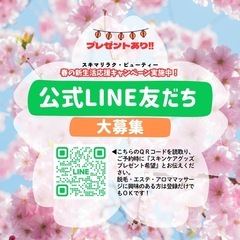 公式LINE登録でスキンケアグッズプレゼント🎁メンズ脱毛・エステのお店 - 大阪市