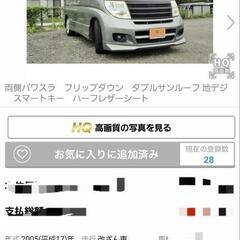 ※決まりました　エルグランドME51　ハイウェイスター　ダブルサ...