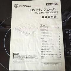 アイリス オーヤマ IHクッキングヒーターの画像