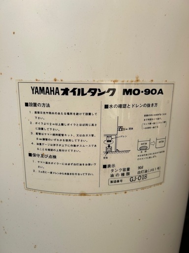 YAMAHA  オイルタンク　90L