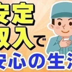 【マイカー通勤可】【いま20代～40代の応募・採用が増えています...