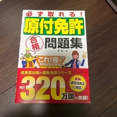 原付免許問題集