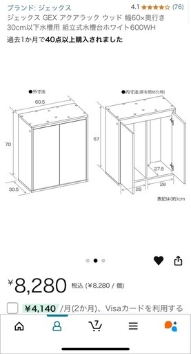 60センチ水槽一式値下げ交渉可