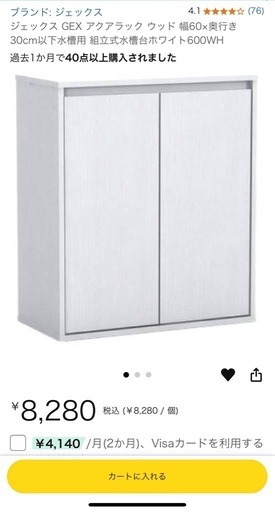 60センチ水槽一式値下げ交渉可
