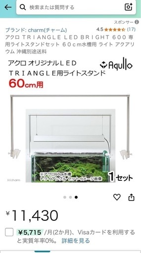 60センチ水槽一式値下げ交渉可