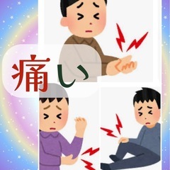 リウマチや関節炎等と付き合って生活なさっている方いらっしゃいますか？