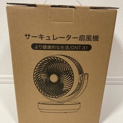 新品未使用　サーキュレーター　節電の画像