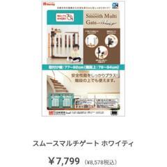 階段上OK！ベビーゲート　日本育児　77cm-92cm
