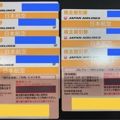 最新版　JAL 株主優待券
