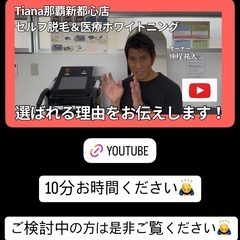 Tiana那覇新都心店@セルフ脱毛＆医療ホワイトニング - 那覇市