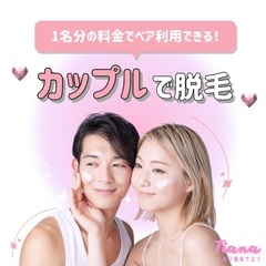 Tiana那覇新都心店@セルフ脱毛＆医療ホワイトニング − 沖縄県