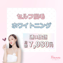 Tiana那覇新都心店@セルフ脱毛＆医療ホワイトニング - 地元のお店