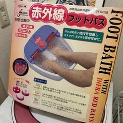 赤外線フットバス　未使用品