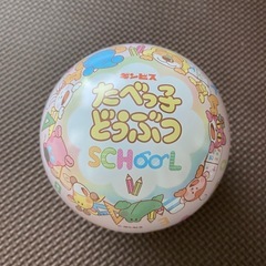たべっ子どうぶつ　空き缶