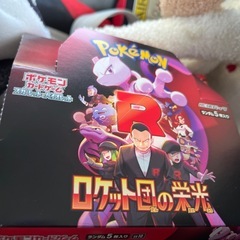 ポケモンカード　ロケット団の栄光