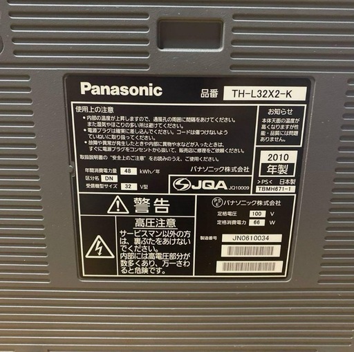 Panasonic 液晶テレビ TH-L32X2-K 2010年製 (Masako) 六番町の Panasonic 液晶テレビ TH-L32X2-K 2010年製 (Masako) 六番町の