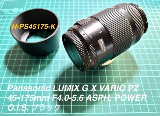 概要 デジタル一眼カメラ用交換レンズ H-PS45175 | LUMIX