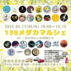 2025.05.11(日) １３８メダカマルシェ  メダカ イベント