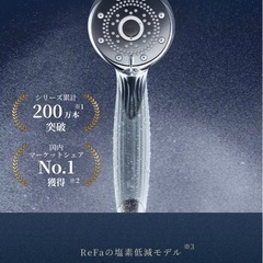 refaの中古が安い！激安で譲ります・無料であげます｜ジモティー