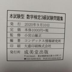 現地決済も対応可能です!　数学検定3級　本　問題集　の画像