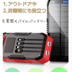 ソーラーチャージャーの中古が安い!激安で譲ります・無料で ソーラーチャージャーの中古が安い!激安で譲ります・無料で