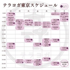 南千住のテラヨガ2025年5月スケジュールの画像