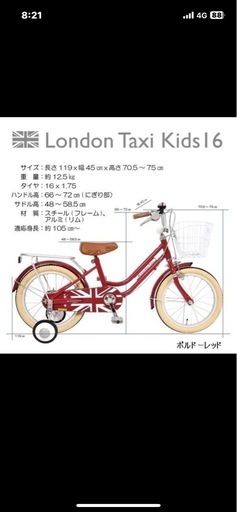 美品　
子供用自転車 16インチ ロンドンタクシー クラシック 男の子 女の子 補助輪 バスケット 標準装備 レッド 4歳 5歳 6歳 7歳