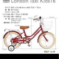 美品　
子供用自転車 16インチ ロンドンタクシー クラシック 男の子 女の子 補助輪 バスケット 標準装備 レッド 4歳 5歳 6歳 7歳の画像