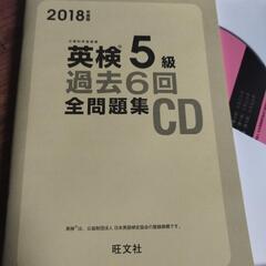 英検5級　2018年度版　問題集の画像