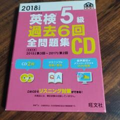 英検5級　2018年度版　問題集