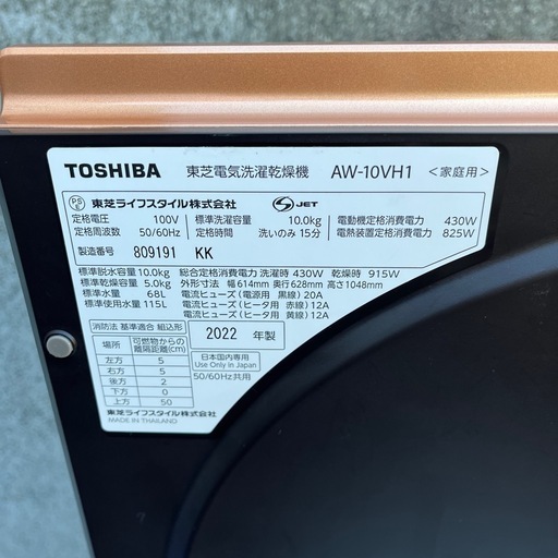 東芝 洗濯機　乾燥機 ZABOON ザブーン　aw-10vh1