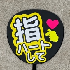 文字うちわの画像