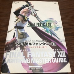 【お渡し先決定】PS3   ファイナルファンタジーXⅢと攻略本の画像
