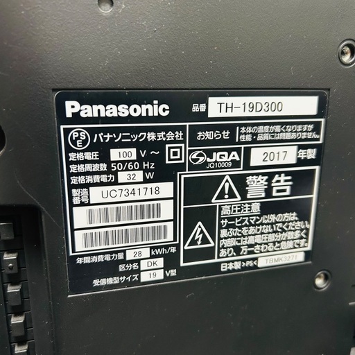 Panasonic 19インチ 液晶テレビ TH-19D300 2017年製 (ダイキョウ