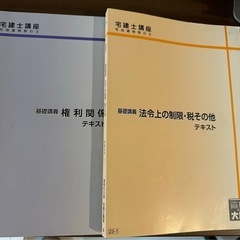 2023年 大原 宅建士講座の教材2冊セット